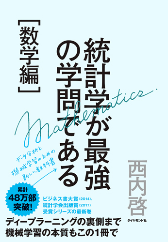 統計学が最強の学問である[数学編]